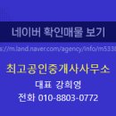 최고공인중개사사무소 네이버블로그