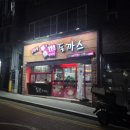 김민성아임넙띠기돈까스 이미지