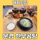 대림한우곰탕