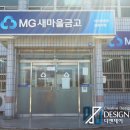 서귀포동부새마을금고 이미지