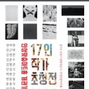 안성맞춤아트홀 개관기념전 <17인 작가초청전> 이미지