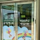 평동초등학교(병설) 이미지