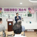 대동경로당 시민일보