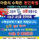 수학&수학전문학원