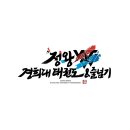 정왕 경희대 태권도장 네이버블로그