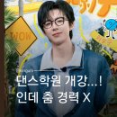 2024 하반기 댄스랩 | 류우녕 지구초신선2｜"춤 배운 적 없는데 댄스학원 차렸다" 닝거 댄스학원 수강생 모집 중