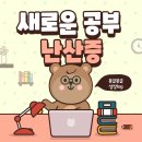 문해교육 | 문해교육전문가 매스튜터Ⅰ 후기
