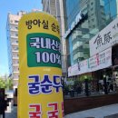 방아실 순두부와굴 이미지