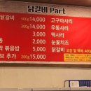 대룡산닭갈비막국수 이미지