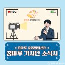 꿈마루 운동발달센터 이미지