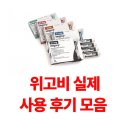 신원약국 | 위고비 후기 국내외 및 연예인 후기 정리