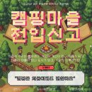 두레반 | 두레반사람들 캠핑마을 전입신고 후기 영천 두드림캠핑장