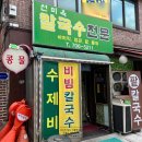 선미옥칼국수 이미지