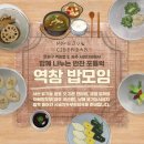 [홍보] 함께 나누는 반찬 포틀럭, 역참 밥모임 이미지