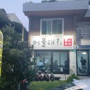 대구송현동 | 동네 주민 맛집 해산물 실래포차 머물래?요(소주6병마시고오다..)