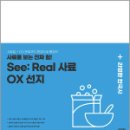 2025 라영환 한국사 See Real 사료 OX 선지,라영환,발해북스 이미지