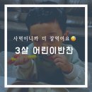 아가야밥묵자 시판 어린이 반찬 시식 후기