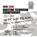 로스팅2020