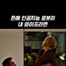 존예 인공지능 로봇이 내 와이프라면? #shorts #movie #영화리뷰 #영화 이미지