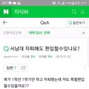 폐교된 대학교가 단국대 상명대 전북대(+++더 많음)로 특별편입 이미지