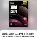 8/3 • 세무회계 2급 2주 독학 후기