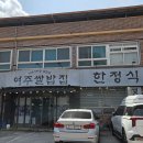 교리여주쌀밥 | 여주 맛집 추천! 교리여주쌀밥 – 직접 먹어본 솔직리뷰 (게장도 인정)