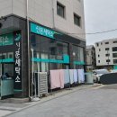 하나세탁 이미지