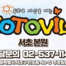 토토빌놀이학원 이미지