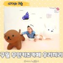 인천 구월동 아기랑 무인키즈카페 대관 우리끼리 키즈카페 꿈꾸는 마을 구월점