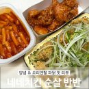 네네치킨아미점
