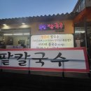 옥암칼국수 이미지