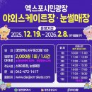 둔산대로 | [12-3] 대전엑스포시민광장 눈썰매장 후기 | 꼬리뼈가 아작나도 좋아