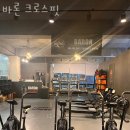 창리초등학교 | 오창읍헬스장 청원구 청주시 헬스 PT pt 피티 바론 크로스핏 가격 영업시간 소개