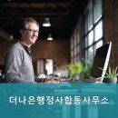 행정사합동사무소 더나은 | [인천 행정사 | 행정심판 행정업무 추천] 더나은행정사합동사무소 - 인천 행정사에서의 신속한 행정...