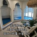 프라이빗시흥 | 르컬렉티브 시흥웨이브파크 프라이빗풀 이용 후기