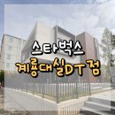 계룡대실DT 스타벅스