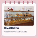 7259 | 전포동 베이커리 미도시베이커리 부산소금빵 맛집 솔직후기