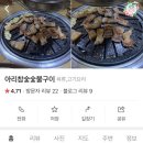 아리참숯숯불구이 이미지
