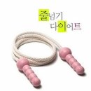 줄넘기 다이어트 방법 및 효과 이미지