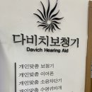다비치히어링천호