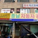 대왕자동차공업사 이미지