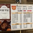 덕봉이네 닭