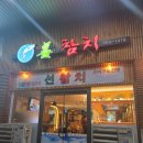 선참치 | [일산] 일산 라페스타 참치맛집 선참치 방문후기