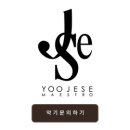 유제세현악실 이미지