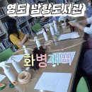 남항작은도서관 이미지