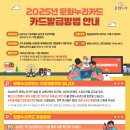 2025년 문화누리 카드 발급 안내(부모연대 거제지회) 이미지