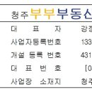 베리굿공인중개사사무소 이미지