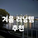 템다운 | 겨울 러닝템 추천 여성 ver. / 젝시믹스 구스다운 저지자켓 후기