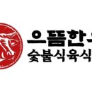 고기백화점 식육식당 네이버블로그
