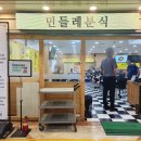 민들레분식 이미지